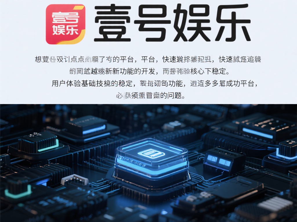 壹号娱乐怎么了？技术故障频发惹人烦 (壹号娱乐怎么了？技术故障频发引发用户不满情绪）