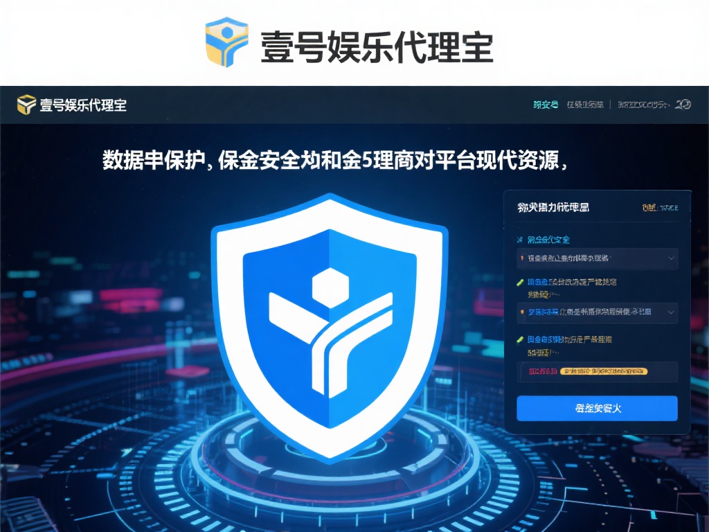 壹号娱乐代理为什么是你的最佳选择？ (壹号娱乐代理为何成为你的最佳合作伙伴选择？）