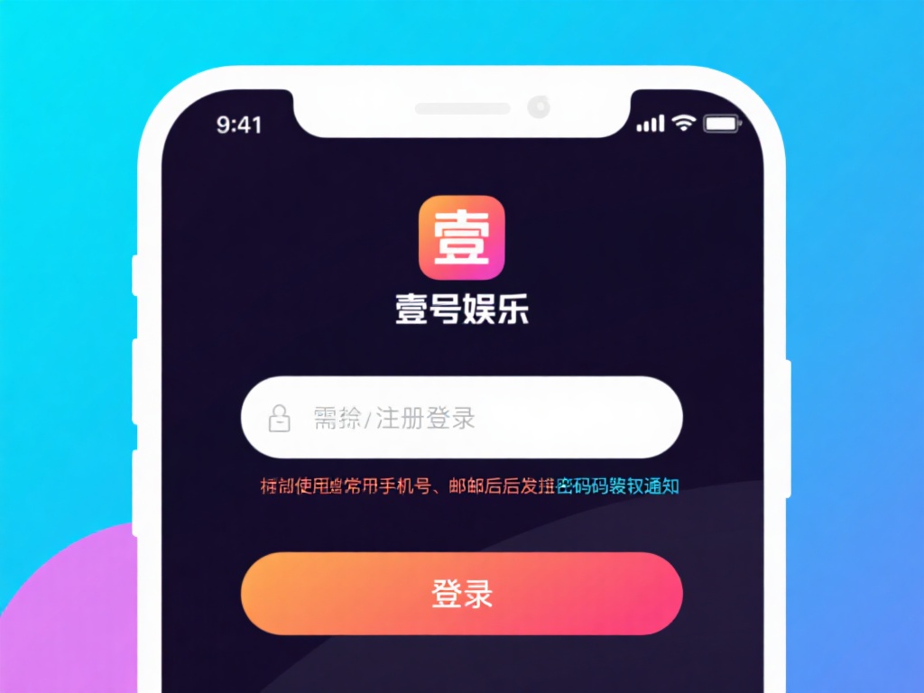 壹号娱乐在线下载安装教程详细解析 (壹号娱乐在线下载安装教程详细解析与操作指南）