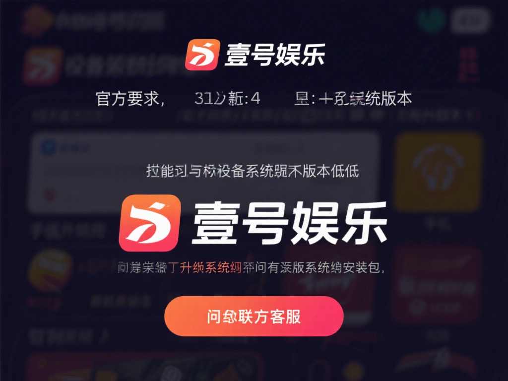 壹号娱乐安装常见问题及解决方法分享 (壹号娱乐安装常见问题及解决方法详细分享与指导）