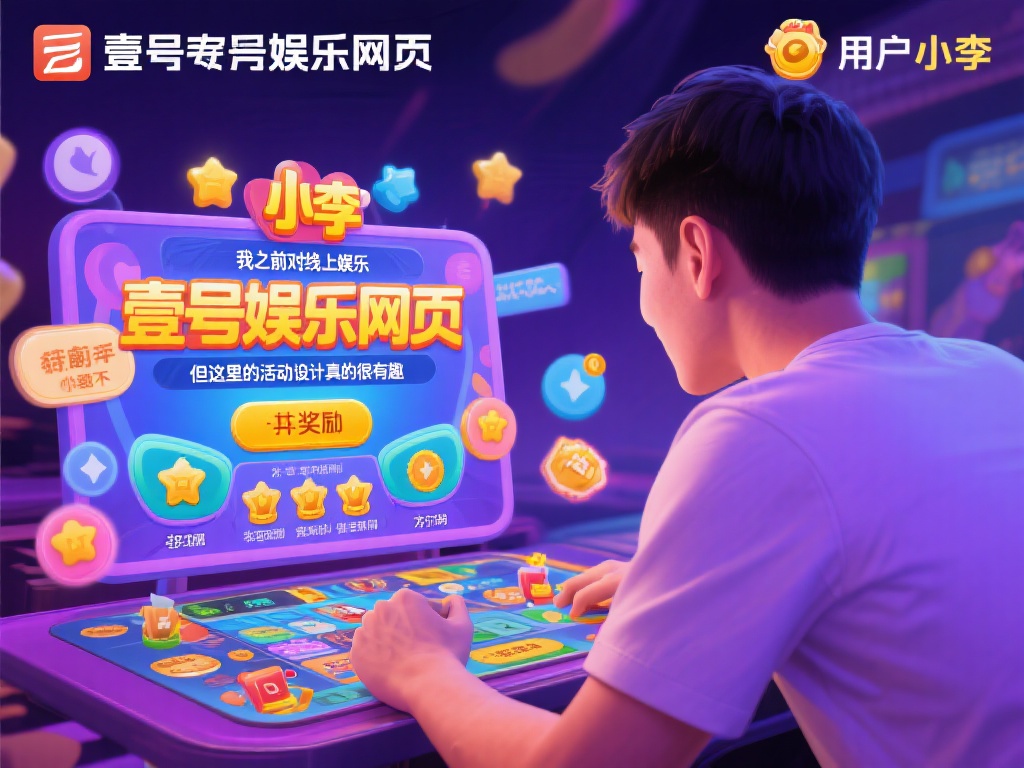 壹号娱乐网页的独特魅力你了解多少？ (探秘壹号娱乐网页的独特魅力，你知道多少？）